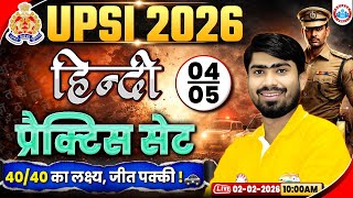 UPSI Hindi Practice Set 04 | UP SI Hindi Classes 2026 | UP Police SI Hindi MCQs by Mamtesh Sir