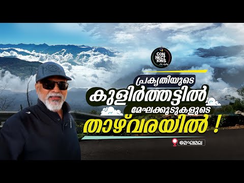 Our expedition to the rarely explored Meghamala!