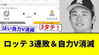 [It’s Over] Lotte Loses 3 Straight & Hopes for Pennant Gone [Pro Baseball Reaction Compilation]