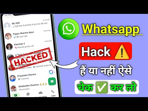 This is how you can check if WhatsApp is hacked or not⚠️ | Whatsapp Hack Hai Kaise Pata Kare