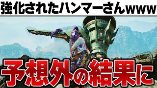 [Monster Hunter Wilds] The improved hammer is already really strong without any jokes lol