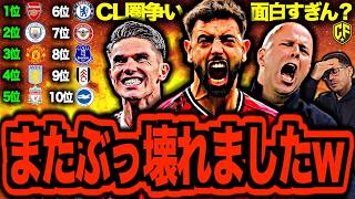 [Unpredictable] The Premier League Champions League qualification race is incredibly intense! We'...