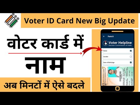 Voter Id Card Me Name Kaisey Change kare Online 2022 | How To Correction Voter Card - Update Voter