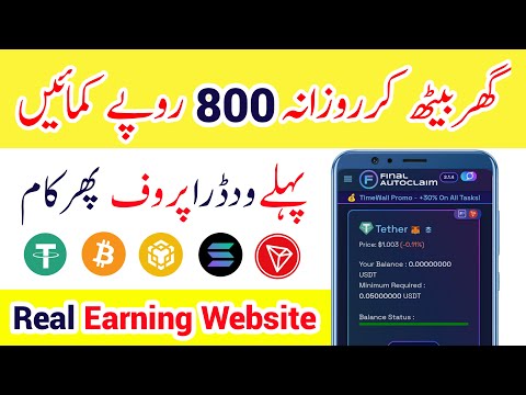 AutoClaim Free Website | Earn Daily Free 2$ FinalAutoClaim Site | Instant Withdraw