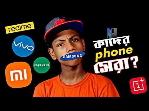 কাদের ফোন সেরা?Best Smartphone Company। Samsung vs Xiaomi vs Realme vs Oppo vs Vivo vs Oneplus.