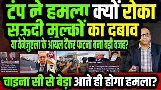 Gulf Pressure Stops US Iran Plans: Protests, Ceasefire & Geopolitical Update