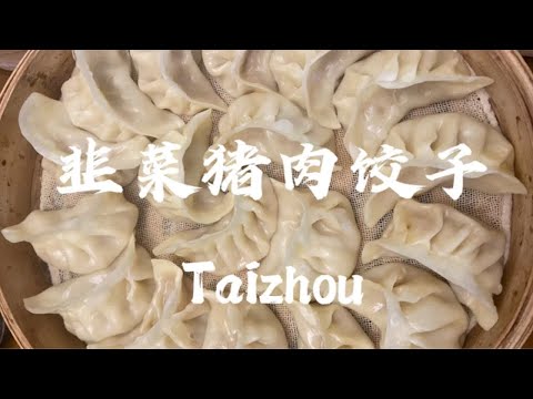 教你调饺子馅的小技巧，韭菜饺子馅，肉嫩多汁，即实惠又营养！