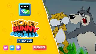 ড্রেনেজ | Full Episode in Bengali | Videos For Kids | HB