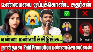 🙏🙏என்ன மன்னிச்சுடுங்க: Tech Boss - யிடம் மண்டியிட்ட சுதர்ஷன் : Tech Super Star | Sid Frequency