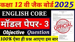 Jac Board Class 12 English Core objective Model Paper 2025  | Class 12 English Core set 3 Solutions