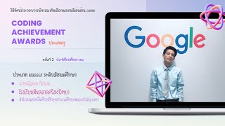 CODING Achievement Awards