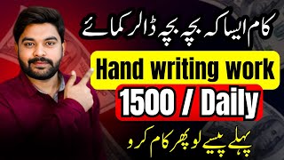 Hand Writing Jobs | Online Writing Job for Students | Without Investment Hand writing jobs