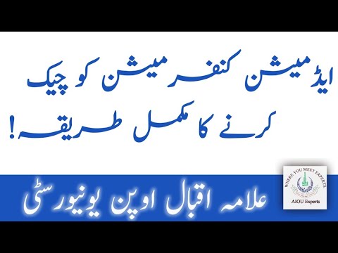 Aiou Admission Confirmation |Autumn 2021 | Aiou cms account