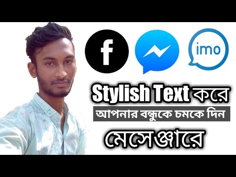 Stylish Text করে চমকে দিন আপনার বন্ধুদের সবাইকে || How To Stylish Text From Bangla tutorial 2019
