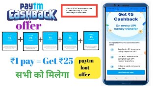Paytm Get Flat 25 cashback/Paytm Cashback offer today / cashback offer today /Paytm Cashback offers