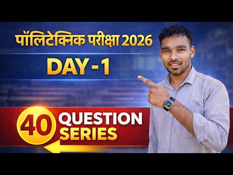 DAY -1 UP Polytechnic Exam 2026 | 40 Important Questions 🔥| 40 Q series|#polytechnic
