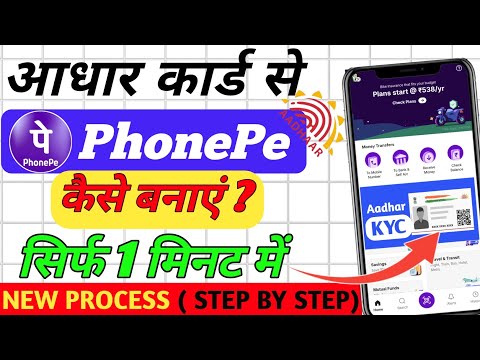 How to use PhonePe with Aadhar card 2026 | How to create PhonePe account with Aadhar card | PhonePe