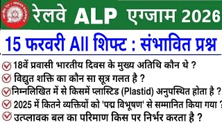 RRB ALP Review All Shift 15 February 2026 | RRB ALP Exam Analysis today | RRB ALP Review 2026 Today 
