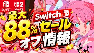 [Switch/Switch 2] Super Sale: Up to 88% Off! 15 Recommended Switch Games