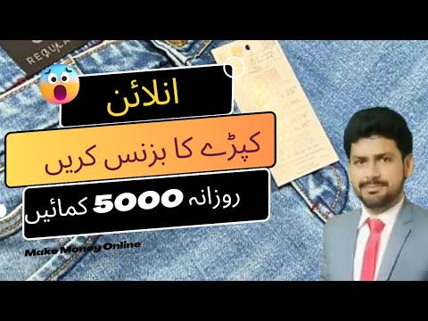 How to start online clothing business at home | Online paise kaise kamaye in 2023