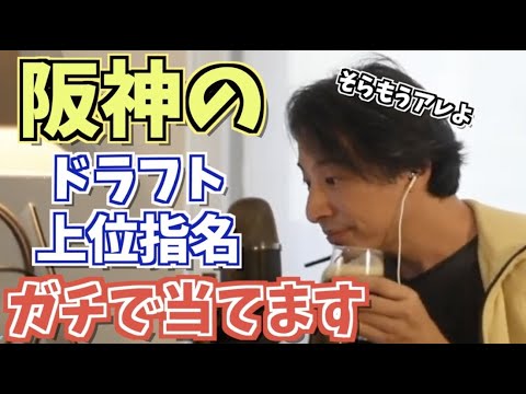 【ひろゆき】阪神のドラフト上位指名ガチで予想しました。【浅野翔吾】