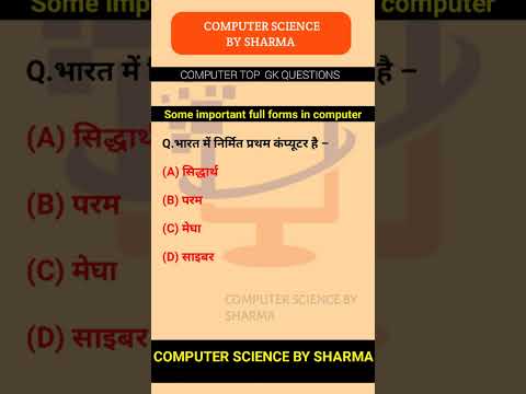 #shorts computer gk question answer | current affair |computer gk in hindi