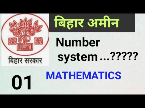 बिहार अमीन।।bihar amin Mathematics.bihar amin math.Number system Question.Mathematics classes..