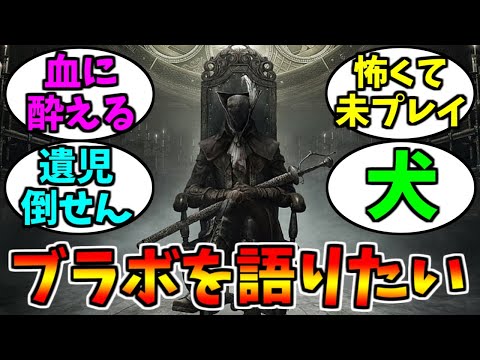 Let's talk about Bloodborne [Game Reactions]
