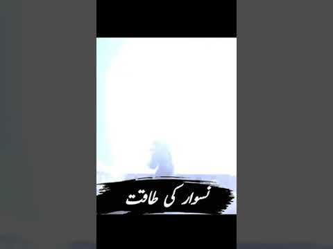 نسوار کی طاقت🌹🌹