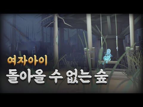 신맵 '돌아올 수 없는 숲' + 소녀 스토리 업데이트!