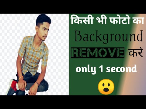 बिना किसी app के फोटो का background कैसे remove करे | photo ka background Kaise remove Kare