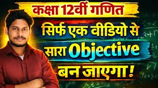 एक वीडियो से सारा Objective बन जाएगा|Lpp Objective tricks|Lpp Objective Questions tricks|Math tricks