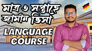 German Language Course Visa | German Visa within 3 weeks | Learning German Language in Germany 🇩🇪