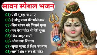 Anuradha Paudwal & Gulshan Kumar Shiv Bhajan Sawan Special shiv bhajan New Sawan Special bhajan2024