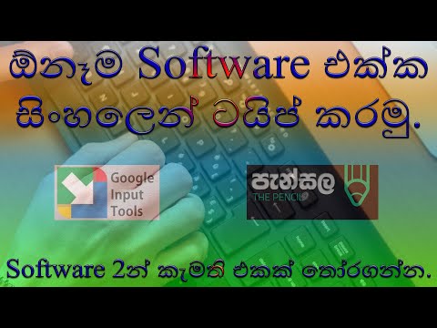 How to type sinhala in a pc | photoshop | word | sinhala | sri lanka | 2021 (Clear explanation)