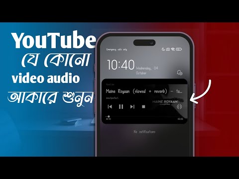 YouTube যে কোনো video , Audio আকারে শুনার উপায়। How to play youtube videos in background in bangla