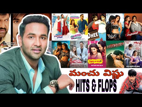 మంచు విష్ణు gari all movies hits & flops upto kannapa movie rewiew #manchuvishnu