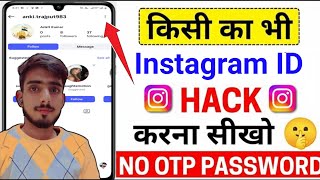 Instagram Account Hack Kaise Kare 2025 | Insta id hack kaise kare | How To Hack Instagram Account 
