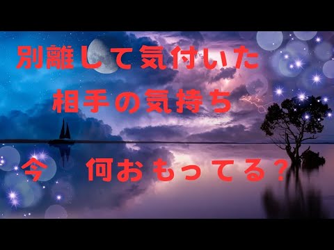 😑別離して気付いた相手の気持ち　　今、何おもってる？😑