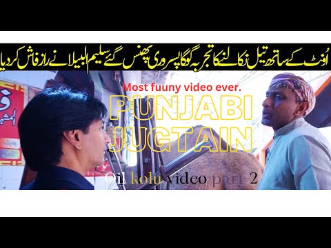 Saleem albela goga pasroori punjabi jugtain oil waly kolu py part-2|new video goga paroori#punjabi
