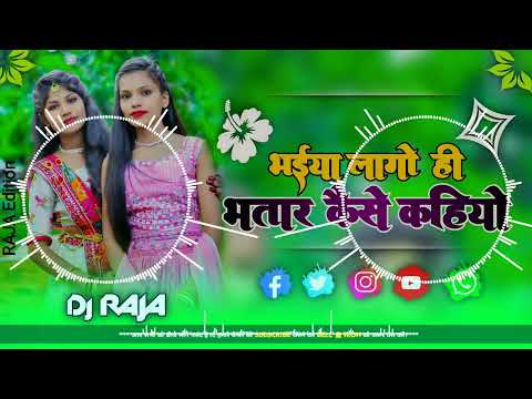 Bheeya lago hi Bhatar kele khi | Aashish Yadav New Song | Magahi New Song 2024 Dj Remix Bihari Music