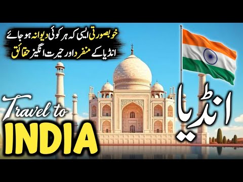 Travel To India 🇮🇳 | History, Amazing Facts & Documentary In Urdu/Hindi | انڈیا کی سیر