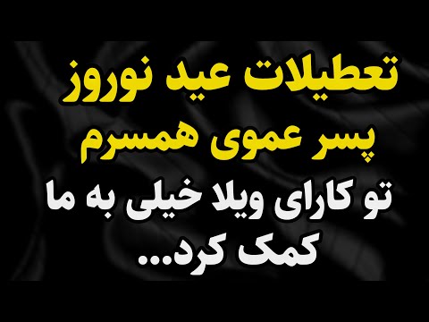 داستان واقعی: بی نظیرترین داستانه #رادیو_داستان  #داستان_واقعی #پادکست