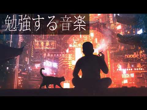 Study Lofi Playlist 2021 🎧 Lofi Beats to Relax, Sleep and Study to 🎧 勉強の音楽をリラックス #15