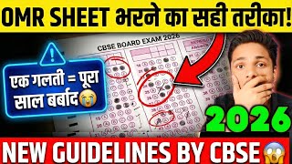 Right Way ✅ To Fill OMR Answersheet Class 10🔥| CBSE Board 2026 | How to Fill new Omr Exam sheet