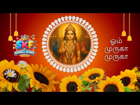 Om Muruga Muruga En Guruvallava | ஓம் முருகா முருகா என் குருவல்லவா | Lord Murugan Devotional Songs