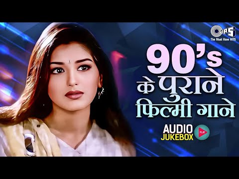 90’s के पुराने फिल्मी गाने | Hindi Gane | Bollywood Songs | सदाबहार फिल्मी गाने | Hindi Old Hits 💖