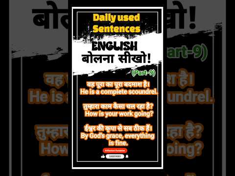 English बोलना सीखो! Part-9 #englishspeaking #englishspeakingpractice  #shorts #shortsfeed #shotsfeed