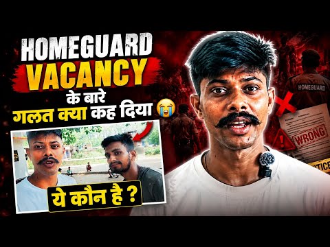 होमगार्ड भर्ती के बारे में फैली गलत खबरों का सच | Homeguard Vacancy News Fact Check