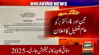 3 and 4 october holiday 2025 || Public holiday news || Kashmir strike news today.